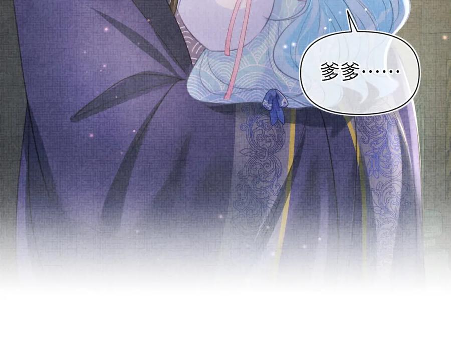 鲛人崽崽三岁啦 第47话 来自哥哥跟爹爹的保护 第74页