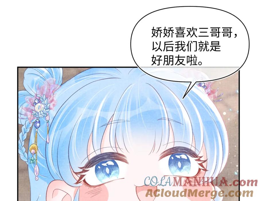 鲛人崽崽三岁啦 第47话 来自哥哥跟爹爹的保护 第37页