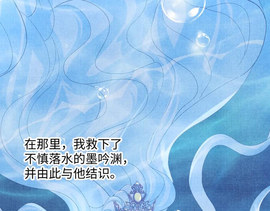 鲛人崽崽三岁啦 第48话 初相遇，便倾心 第43页