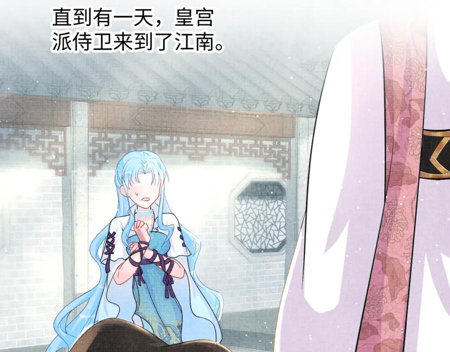 鲛人崽崽三岁啦 第48话 初相遇，便倾心 第56页