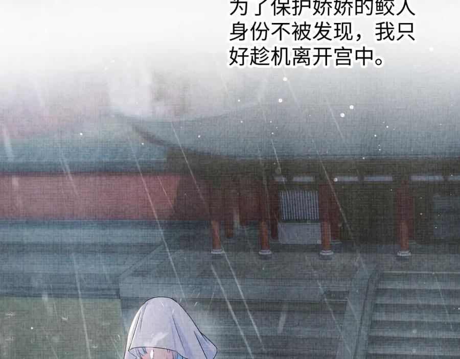 鲛人崽崽三岁啦 第48话 初相遇，便倾心 第63页