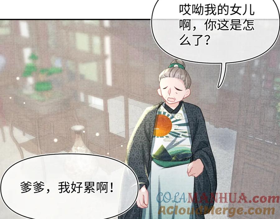 鲛人崽崽三岁啦 第48话 初相遇，便倾心 第93页