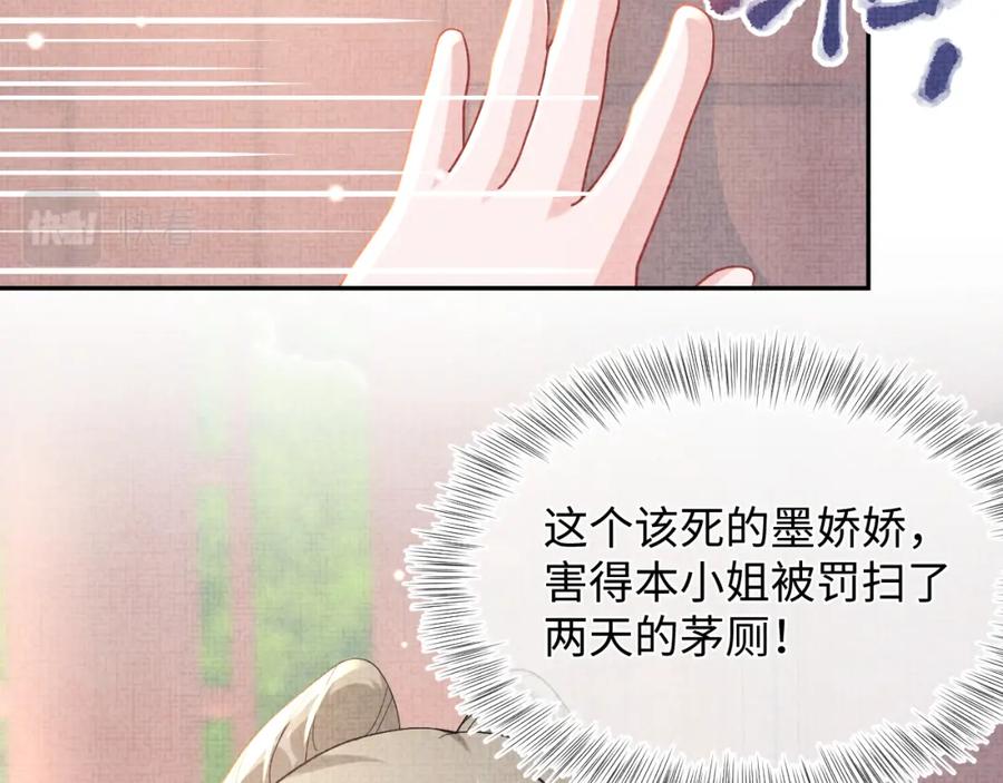 鲛人崽崽三岁啦 第48话 初相遇，便倾心 第90页