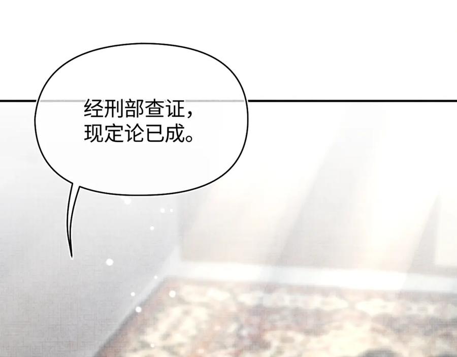 鲛人崽崽三岁啦 第48话 初相遇，便倾心 第110页