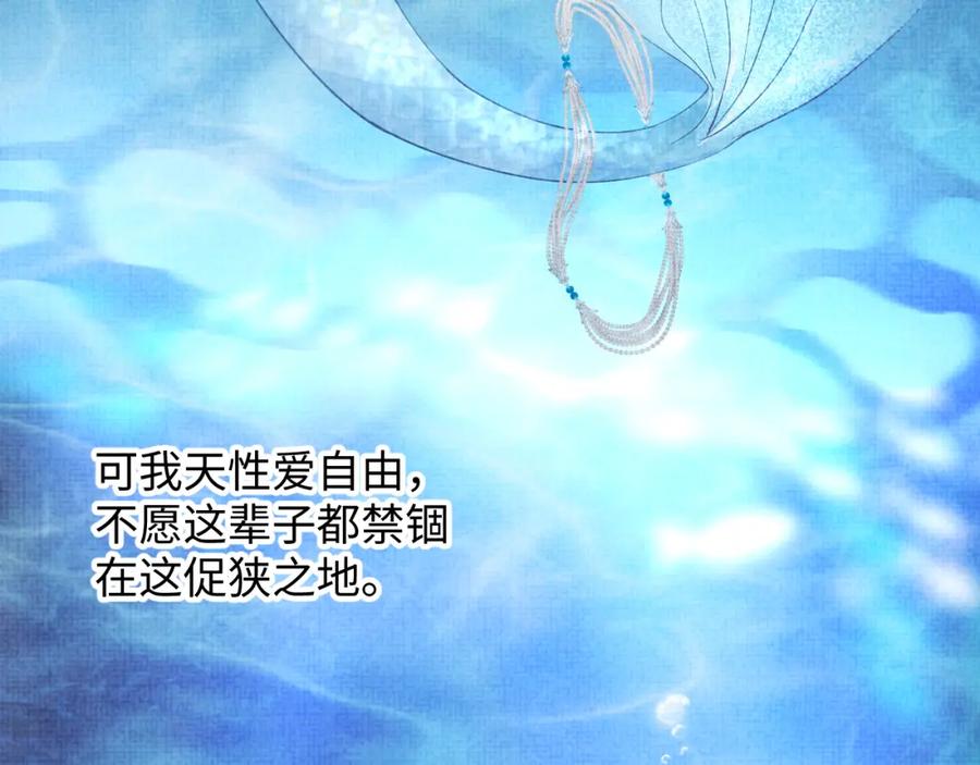 鲛人崽崽三岁啦 第48话 初相遇，便倾心 第40页