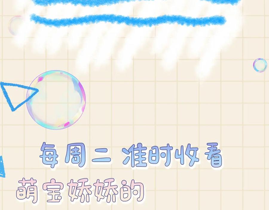 鲛人崽崽三岁啦 第48话 初相遇，便倾心 第124页