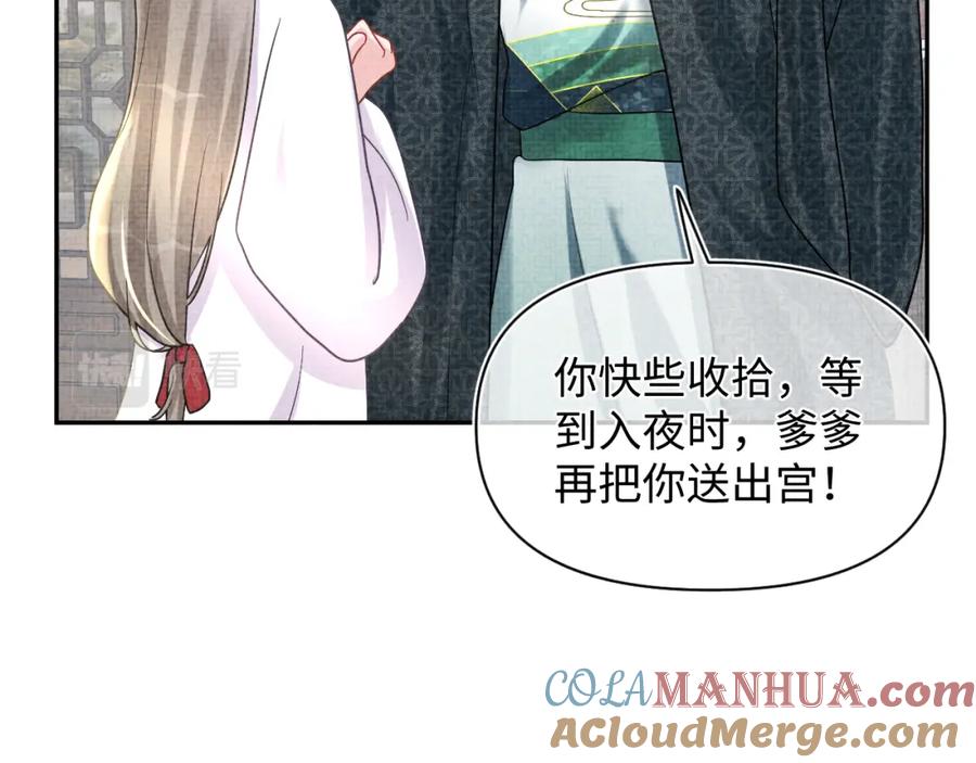 鲛人崽崽三岁啦 第48话 初相遇，便倾心 第105页