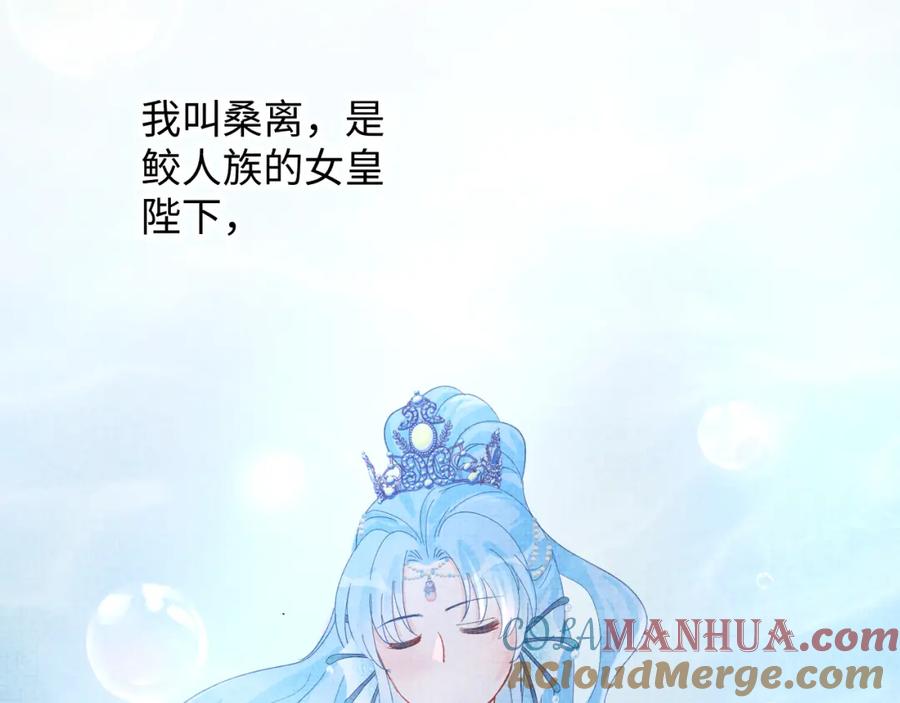 鲛人崽崽三岁啦 第48话 初相遇，便倾心 第37页