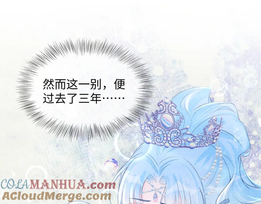 鲛人崽崽三岁啦 第48话 初相遇，便倾心 第65页