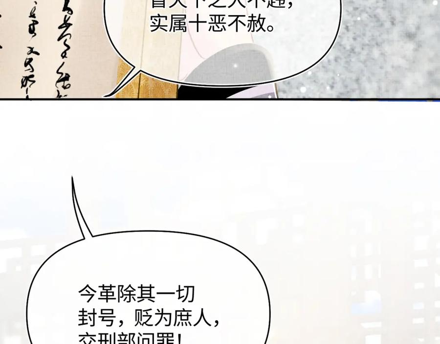 鲛人崽崽三岁啦 第48话 初相遇，便倾心 第112页