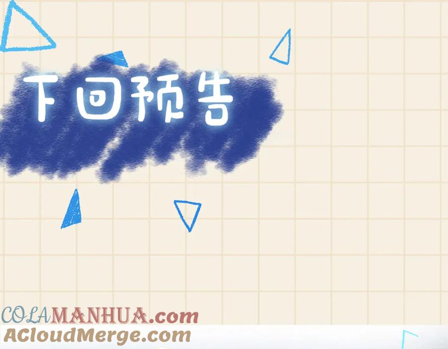 鲛人崽崽三岁啦 第48话 初相遇，便倾心 第117页