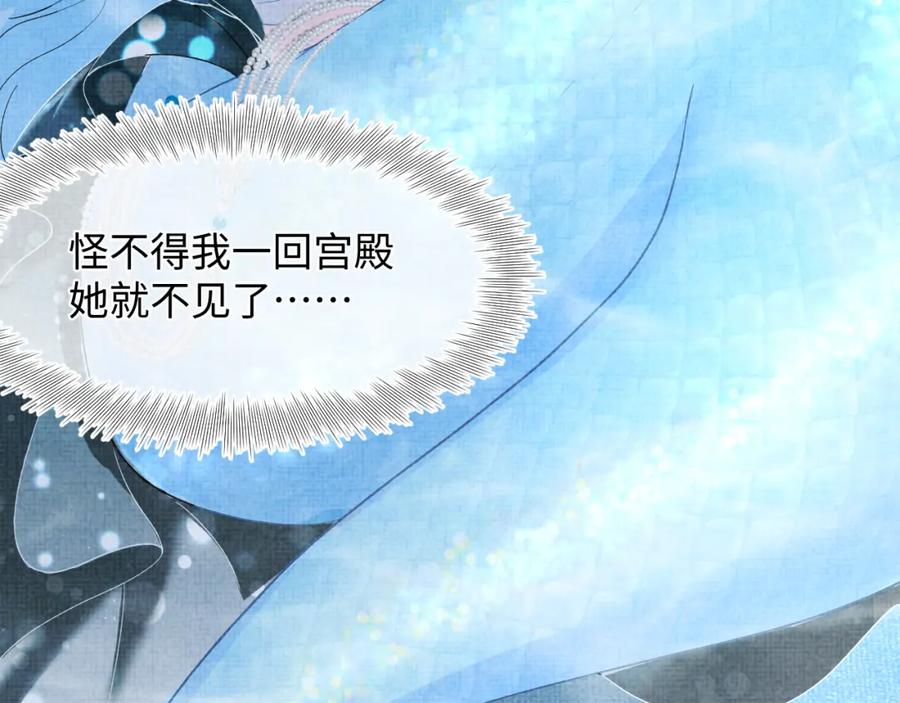 鲛人崽崽三岁啦 第48话 初相遇，便倾心 第32页