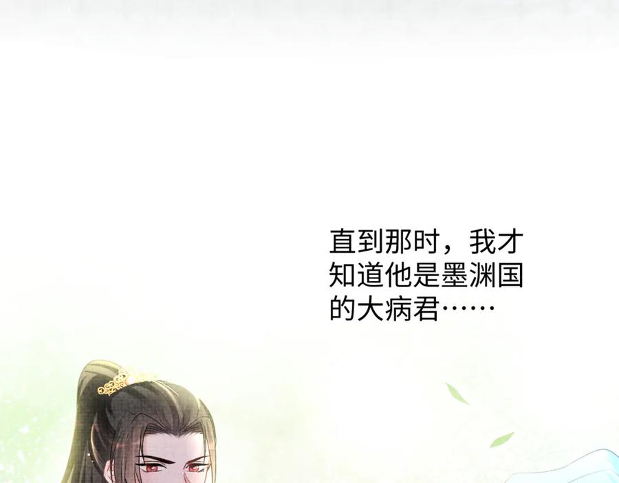 鲛人崽崽三岁啦 第48话 初相遇，便倾心 第58页