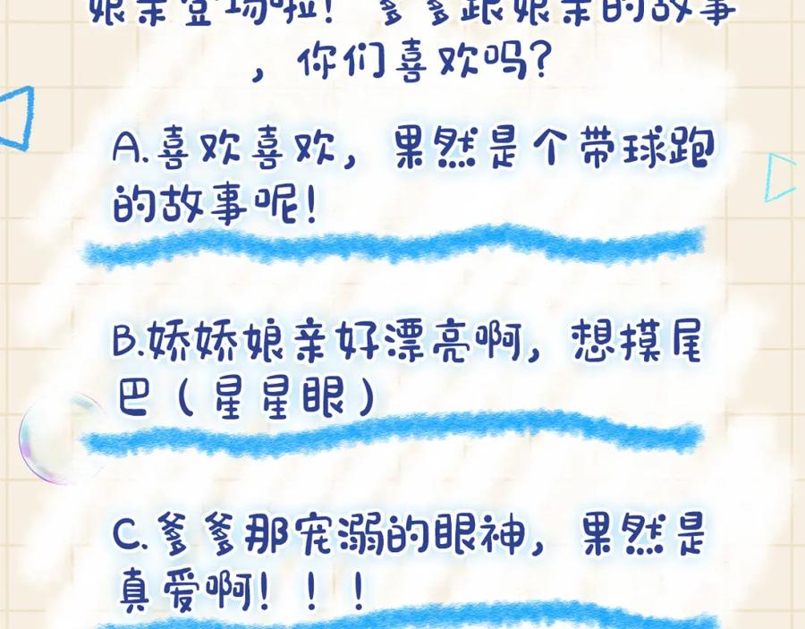 鲛人崽崽三岁啦 第48话 初相遇，便倾心 第123页
