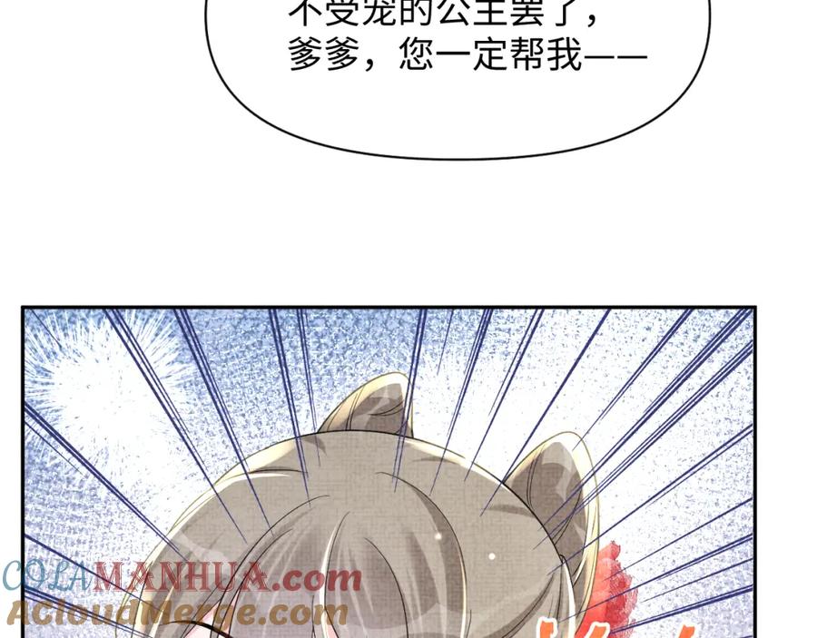 鲛人崽崽三岁啦 第48话 初相遇，便倾心 第97页