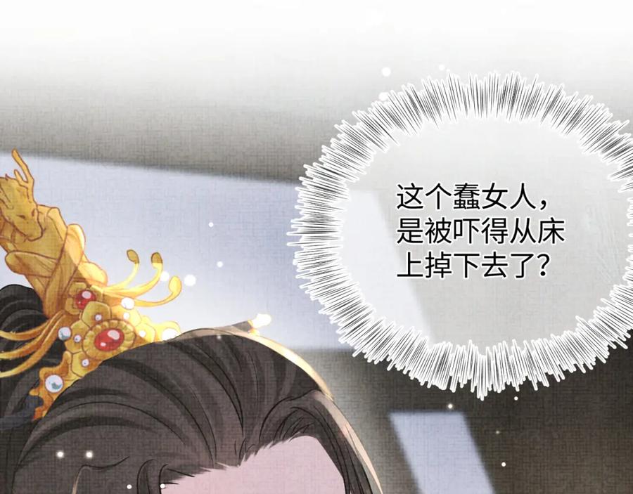 鲛人崽崽三岁啦 第48话 初相遇，便倾心 第11页