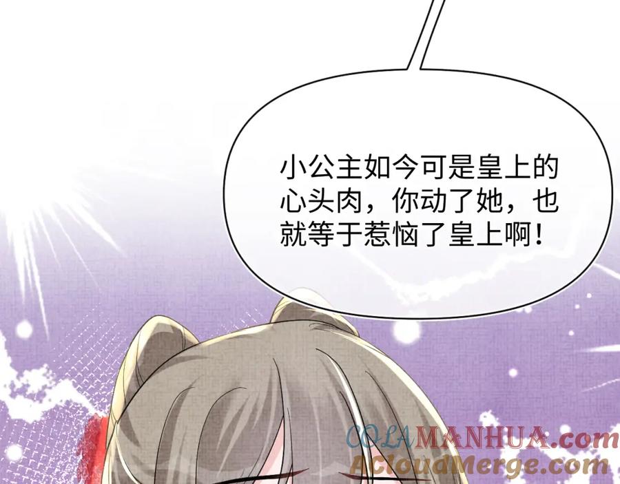 鲛人崽崽三岁啦 第48话 初相遇，便倾心 第101页