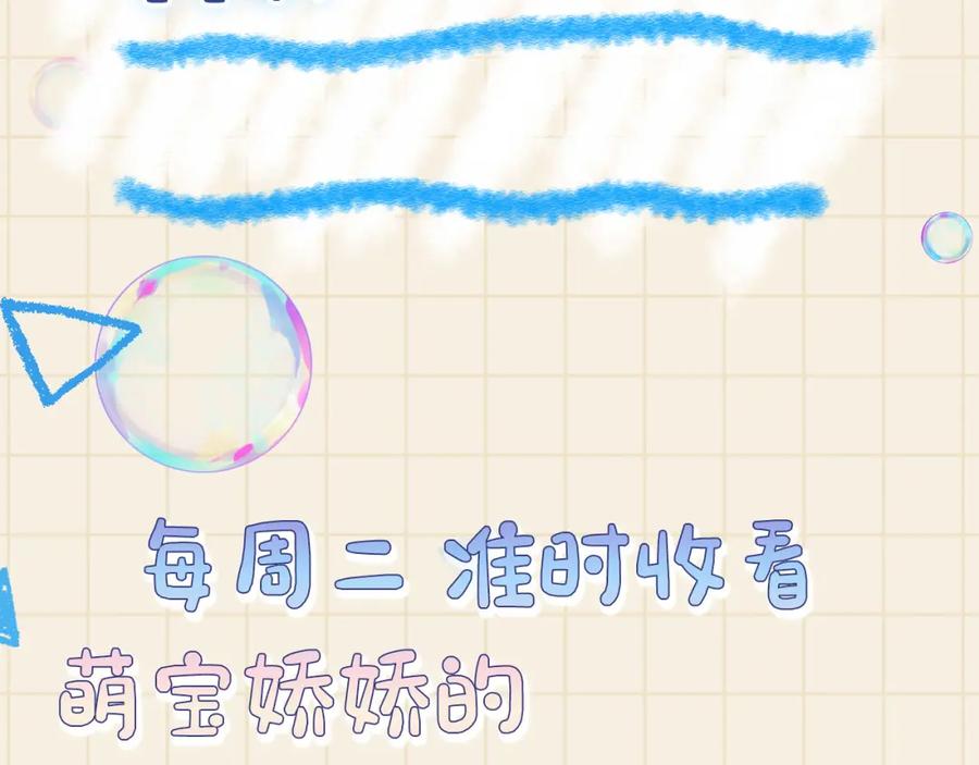 鲛人崽崽三岁啦 第49话 漂亮哥哥吃醋啦？ 第106页