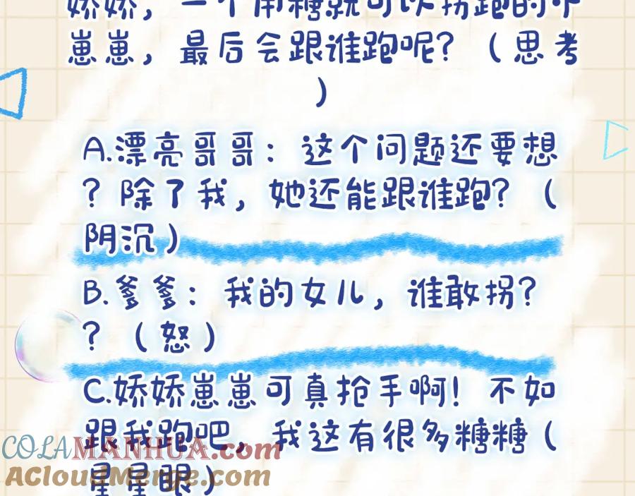 鲛人崽崽三岁啦 第49话 漂亮哥哥吃醋啦？ 第105页