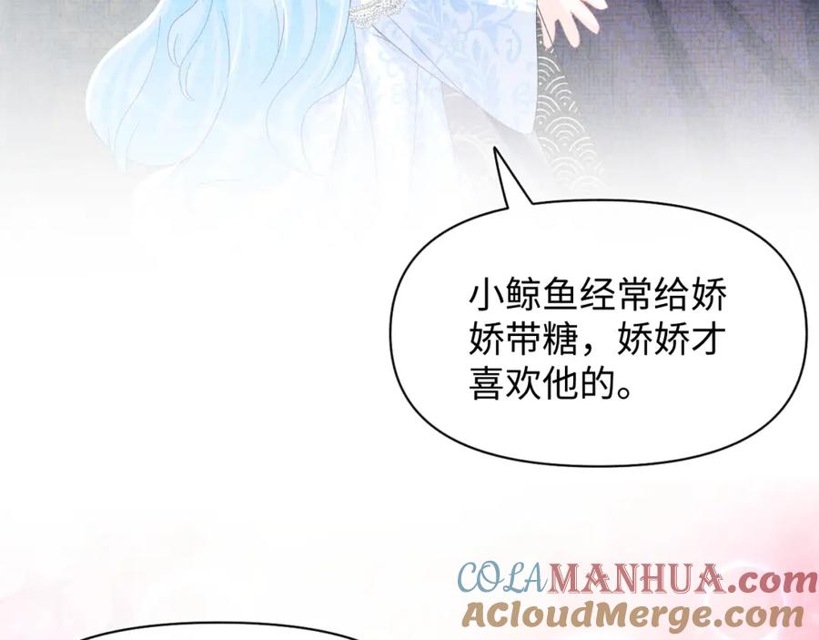鲛人崽崽三岁啦 第49话 漂亮哥哥吃醋啦？ 第41页