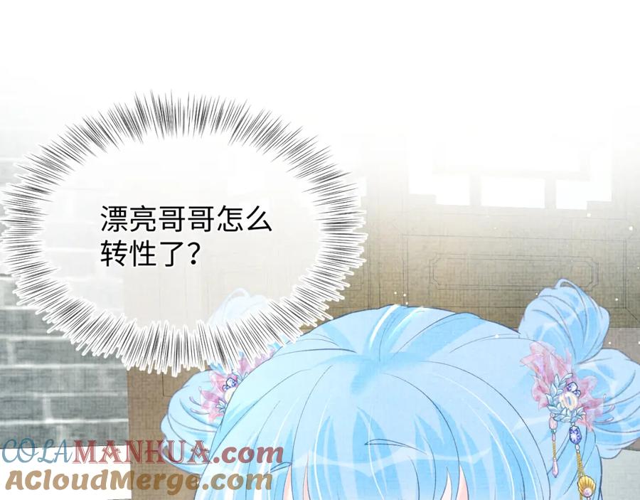 鲛人崽崽三岁啦 第49话 漂亮哥哥吃醋啦？ 第77页