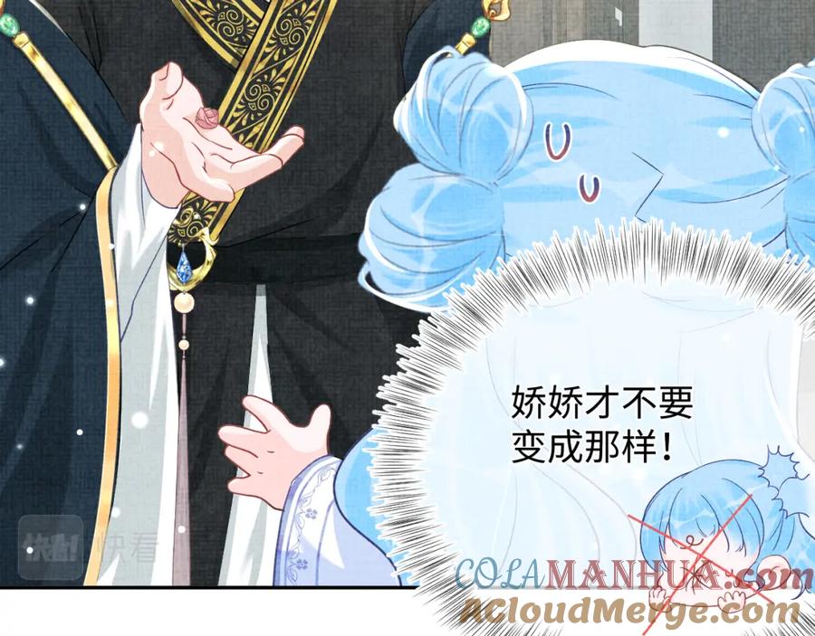 鲛人崽崽三岁啦 第49话 漂亮哥哥吃醋啦？ 第81页