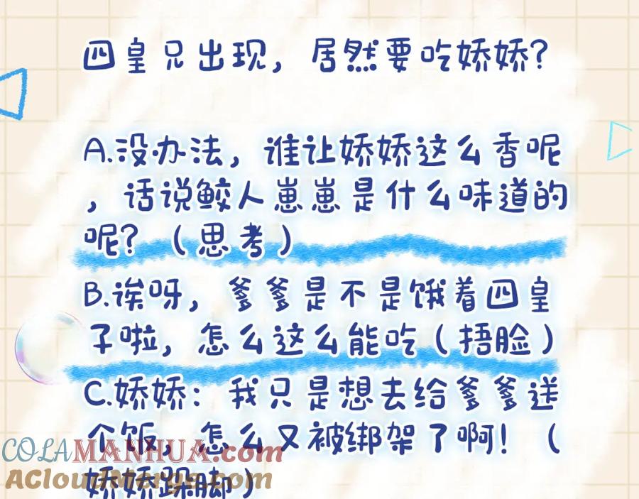 鲛人崽崽三岁啦 第50话 呆萌四皇子上线 第101页