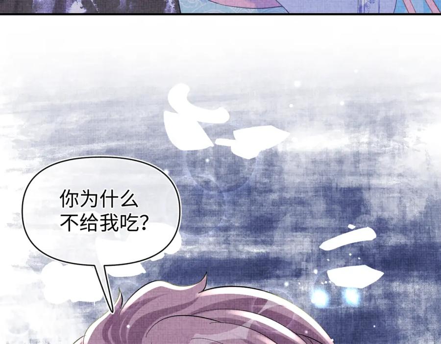 鲛人崽崽三岁啦 第50话 呆萌四皇子上线 第54页