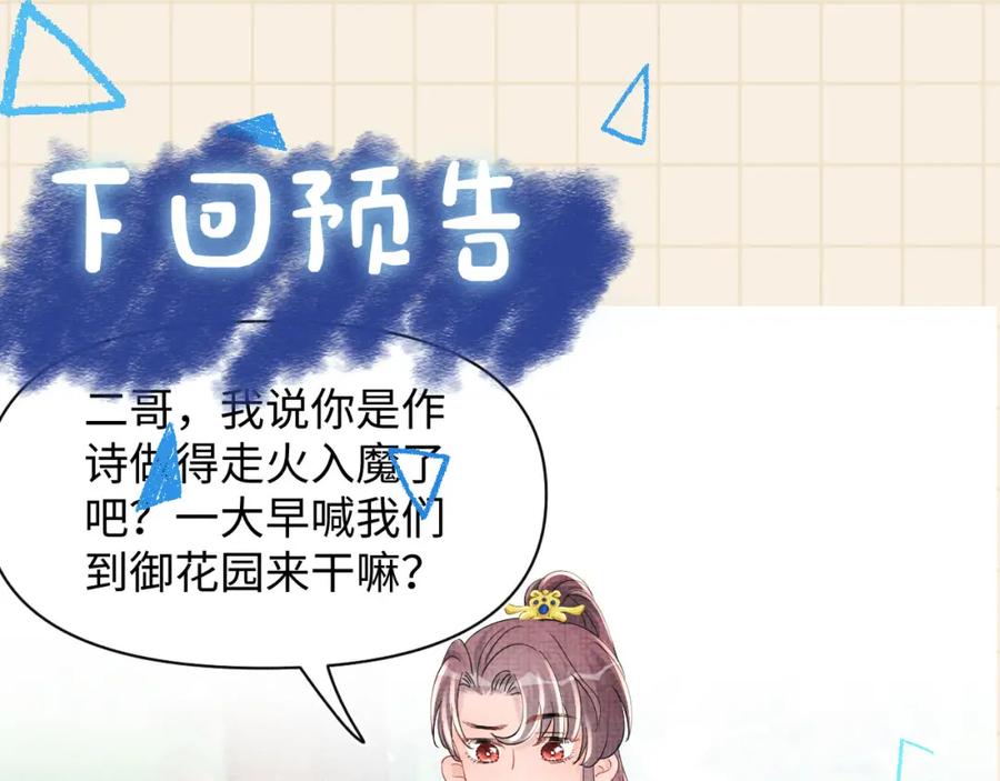 鲛人崽崽三岁啦 第50话 呆萌四皇子上线 第95页