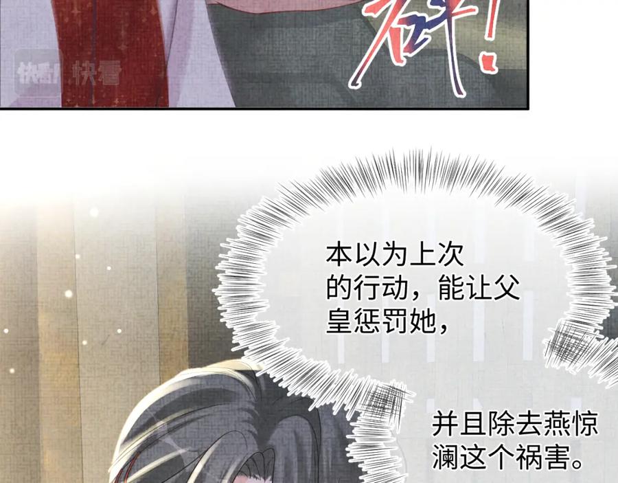 鲛人崽崽三岁啦 第50话 呆萌四皇子上线 第14页