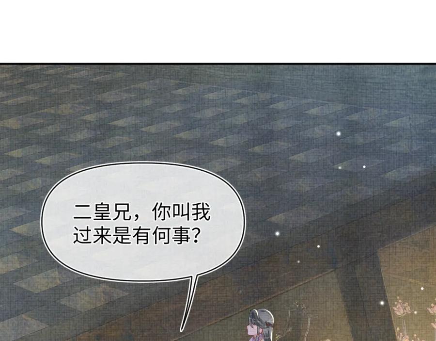 鲛人崽崽三岁啦 第50话 呆萌四皇子上线 第20页