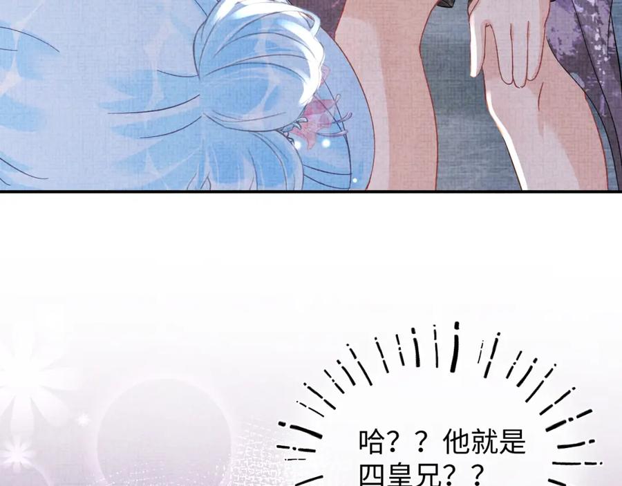 鲛人崽崽三岁啦 第50话 呆萌四皇子上线 第92页