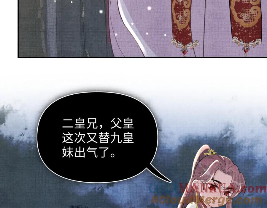 鲛人崽崽三岁啦 第50话 呆萌四皇子上线 第9页