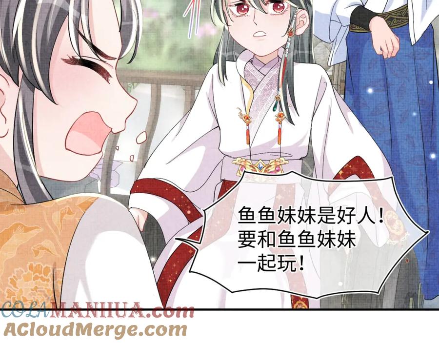 鲛人崽崽三岁啦 第51话 哥哥们因娇娇争吵？ 第49页