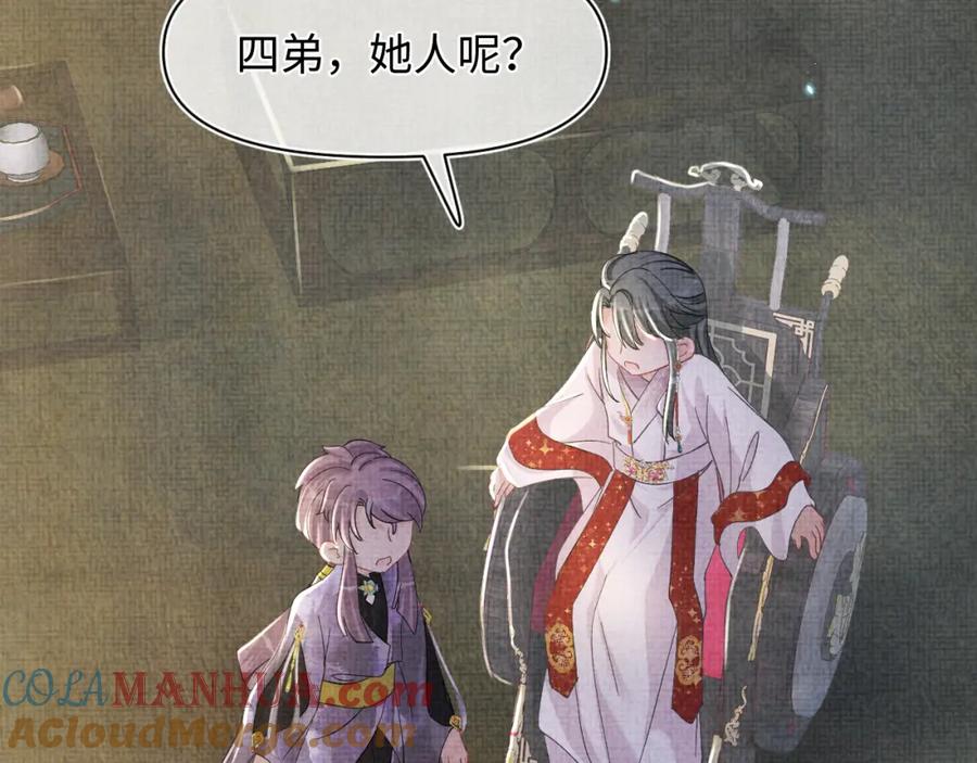 鲛人崽崽三岁啦 第51话 哥哥们因娇娇争吵？ 第21页