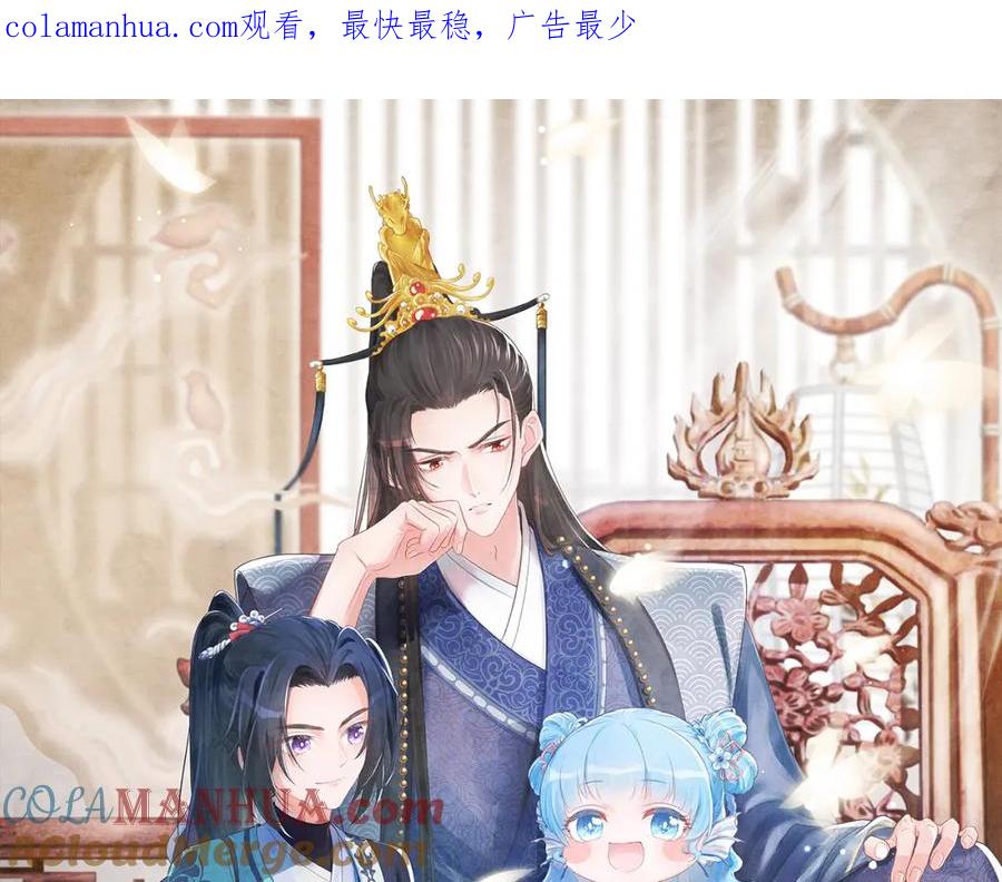 鲛人崽崽三岁啦 第51话 哥哥们因娇娇争吵？ 第1页