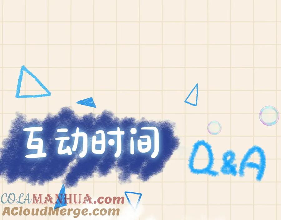 鲛人崽崽三岁啦 第51话 哥哥们因娇娇争吵？ 第105页