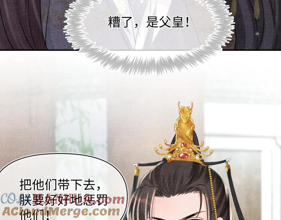 鲛人崽崽三岁啦 第51话 哥哥们因娇娇争吵？ 第77页