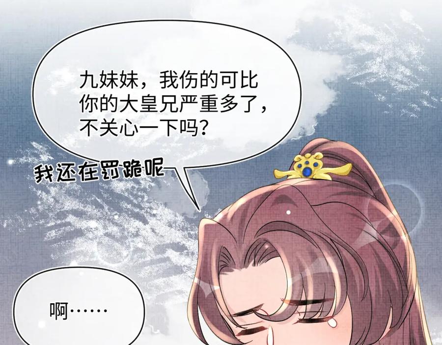 鲛人崽崽三岁啦 第51话 哥哥们因娇娇争吵？ 第91页
