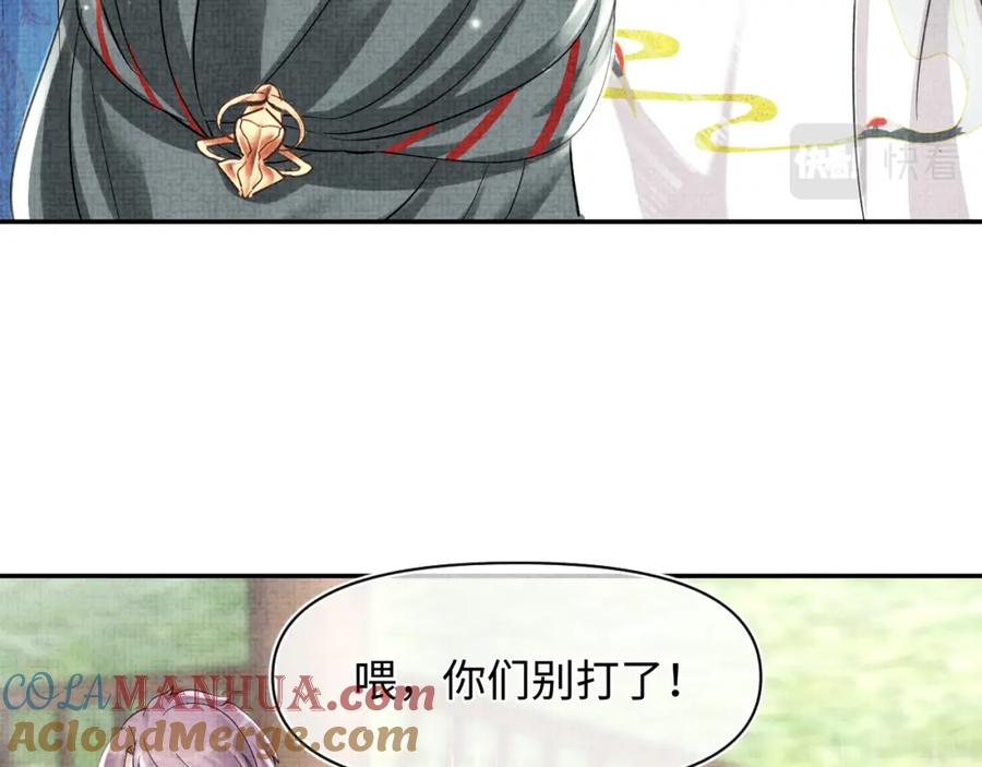 鲛人崽崽三岁啦 第51话 哥哥们因娇娇争吵？ 第69页