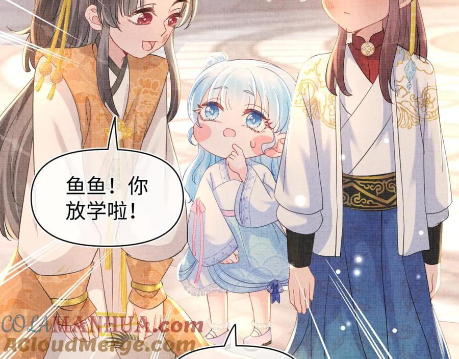 鲛人崽崽三岁啦 第51话 哥哥们因娇娇争吵？ 第85页
