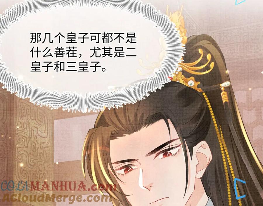鲛人崽崽三岁啦 第51话 哥哥们因娇娇争吵？ 第101页