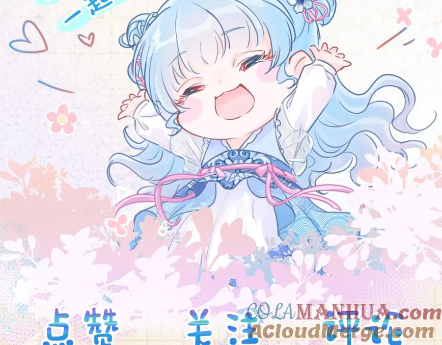 鲛人崽崽三岁啦 第51话 哥哥们因娇娇争吵？ 第109页