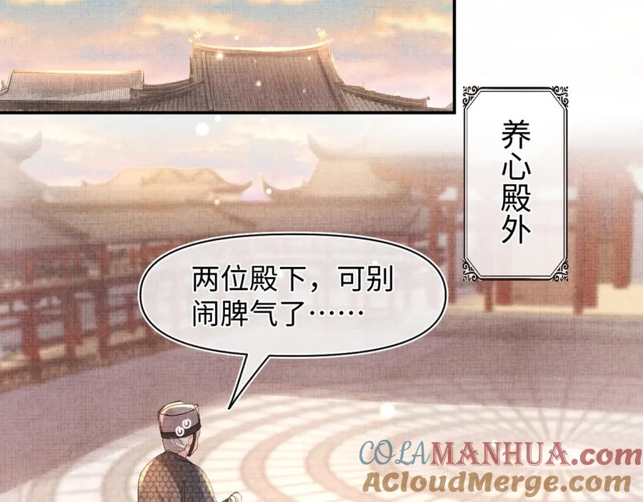 鲛人崽崽三岁啦 第51话 哥哥们因娇娇争吵？ 第81页