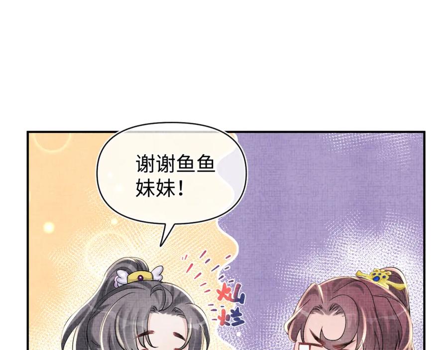 鲛人崽崽三岁啦 第52话 大皇兄生娇娇气啦？！ 第47页