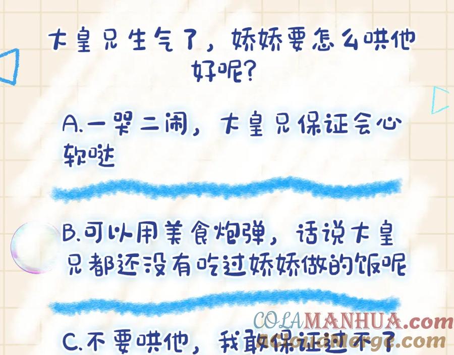 鲛人崽崽三岁啦 第52话 大皇兄生娇娇气啦？！ 第125页