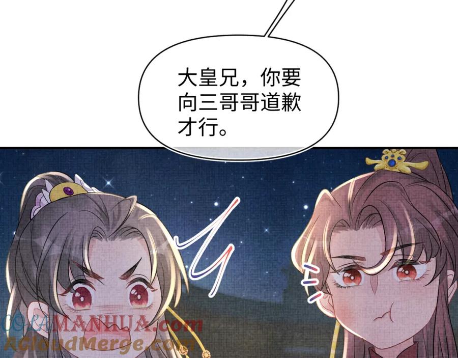 鲛人崽崽三岁啦 第52话 大皇兄生娇娇气啦？！ 第61页