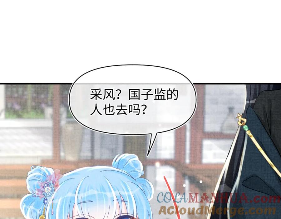 鲛人崽崽三岁啦 第52话 大皇兄生娇娇气啦？！ 第109页