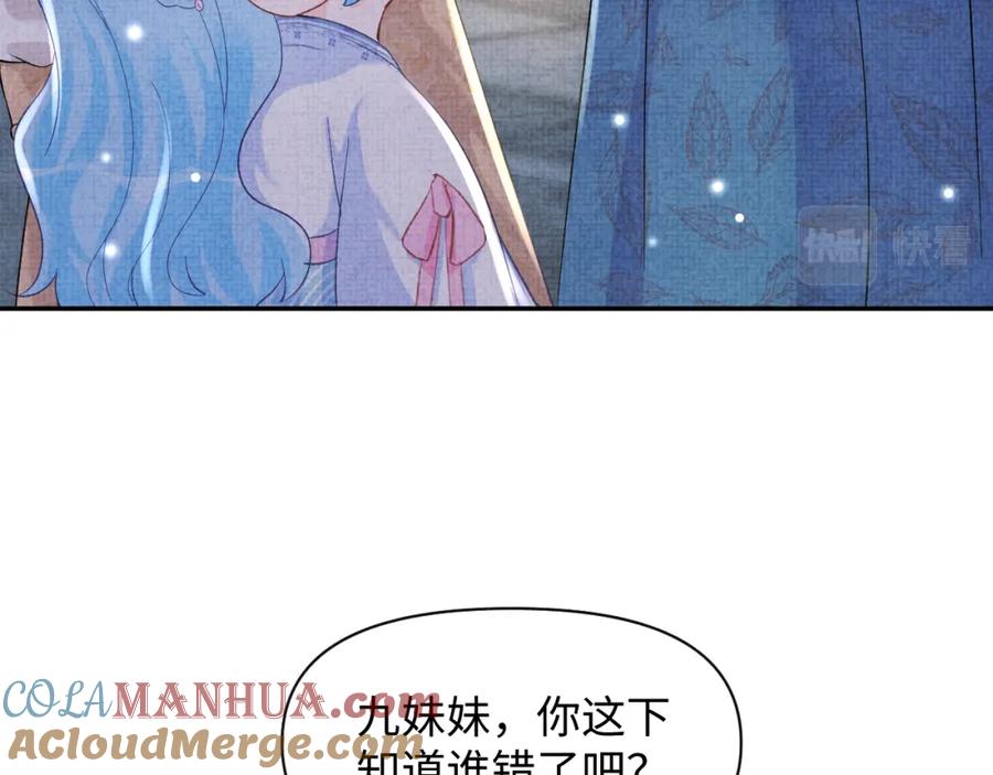 鲛人崽崽三岁啦 第52话 大皇兄生娇娇气啦？！ 第69页