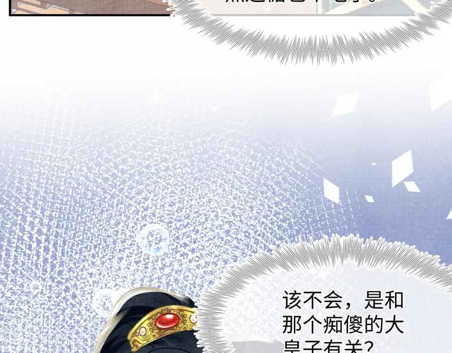 鲛人崽崽三岁啦 第52话 大皇兄生娇娇气啦？！ 第102页